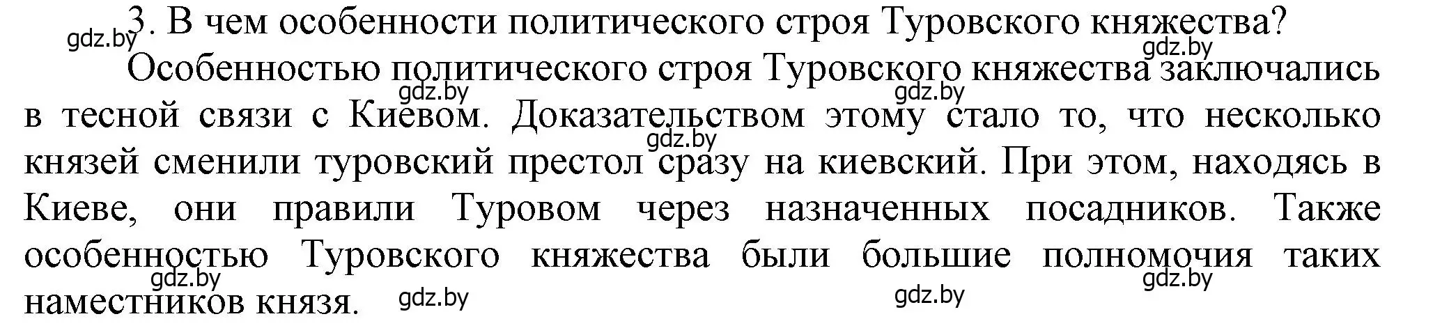 Решение номер 3 (страница 78) гдз по истории Беларуси 6 класс Темушев, Бохан, учебник