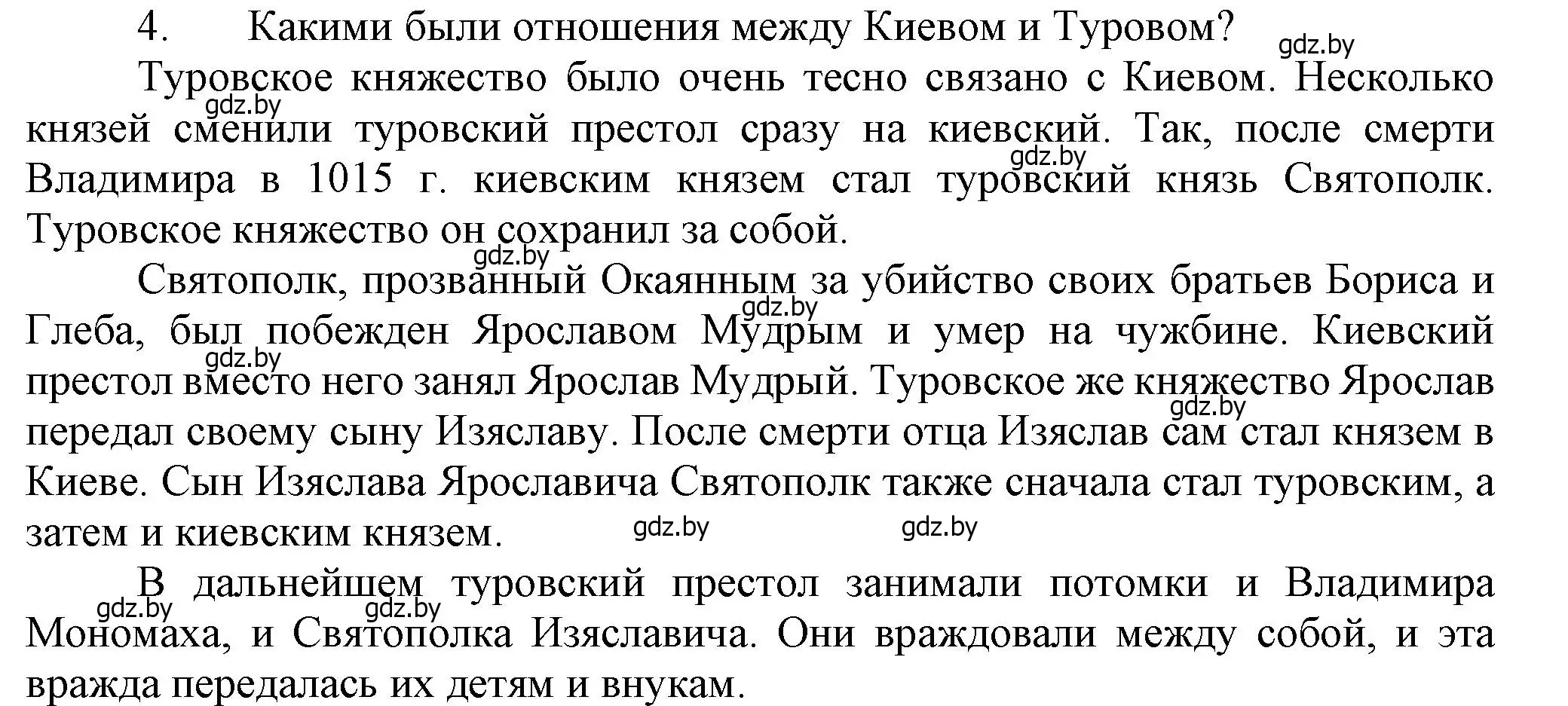 Решение номер 4 (страница 79) гдз по истории Беларуси 6 класс Темушев, Бохан, учебник