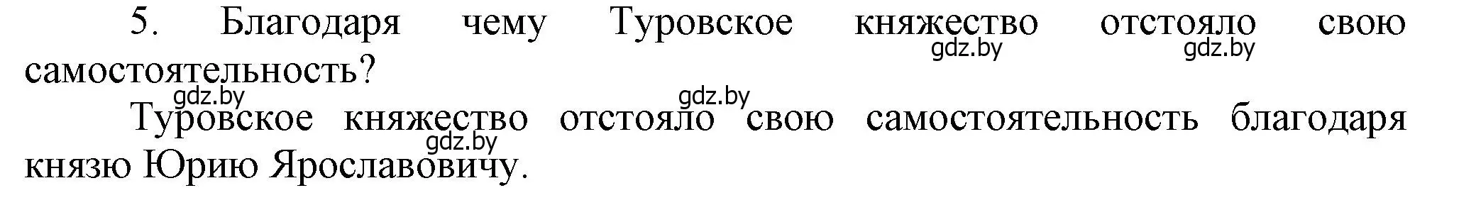 Решение номер 5 (страница 79) гдз по истории Беларуси 6 класс Темушев, Бохан, учебник