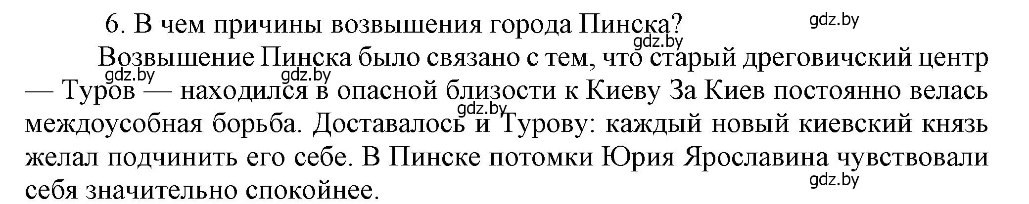 Решение номер 6 (страница 79) гдз по истории Беларуси 6 класс Темушев, Бохан, учебник