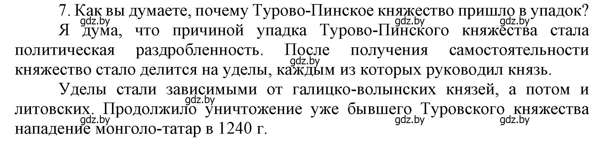 Решение номер 7 (страница 79) гдз по истории Беларуси 6 класс Темушев, Бохан, учебник