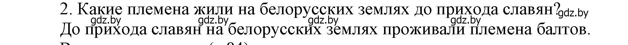 Решение  Вспомните 2 (страница 79) гдз по истории Беларуси 6 класс Темушев, Бохан, учебник