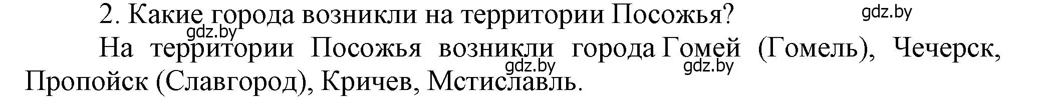 Решение номер 2 (страница 84) гдз по истории Беларуси 6 класс Темушев, Бохан, учебник