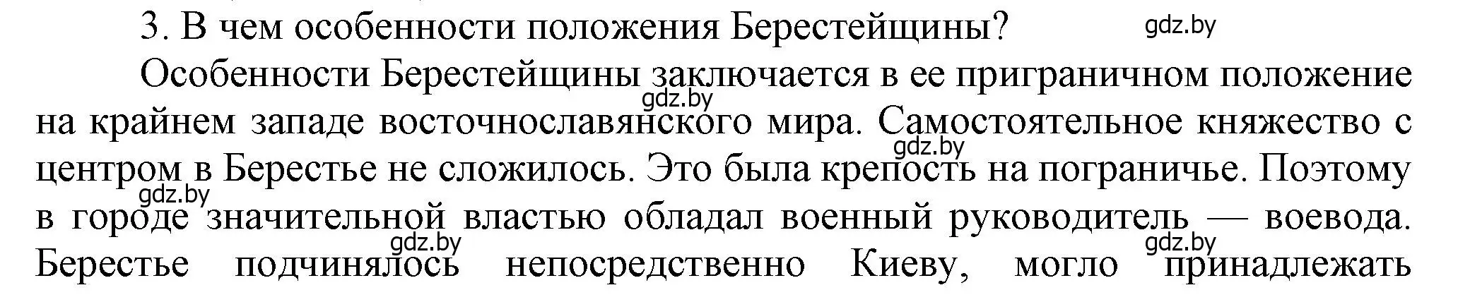 Решение номер 3 (страница 84) гдз по истории Беларуси 6 класс Темушев, Бохан, учебник