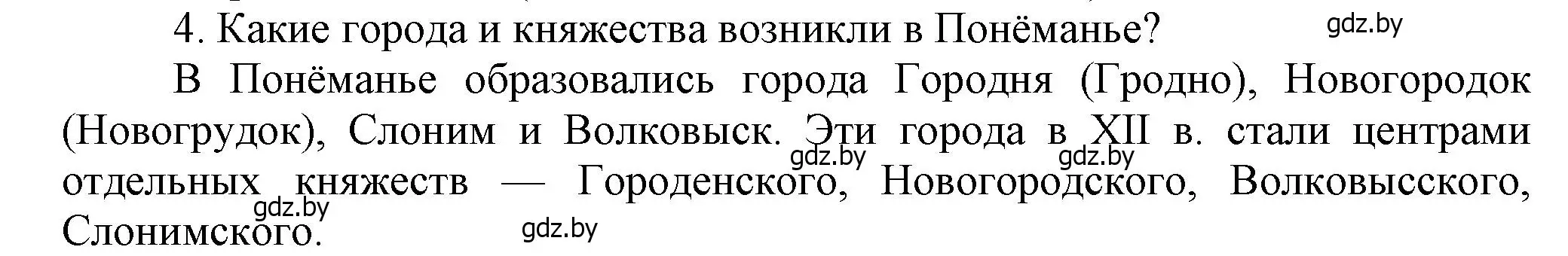 Решение номер 4 (страница 84) гдз по истории Беларуси 6 класс Темушев, Бохан, учебник