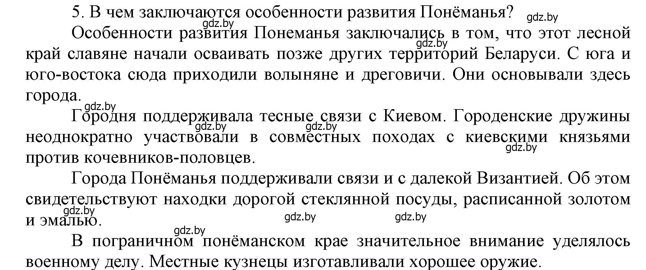 Решение номер 5 (страница 84) гдз по истории Беларуси 6 класс Темушев, Бохан, учебник