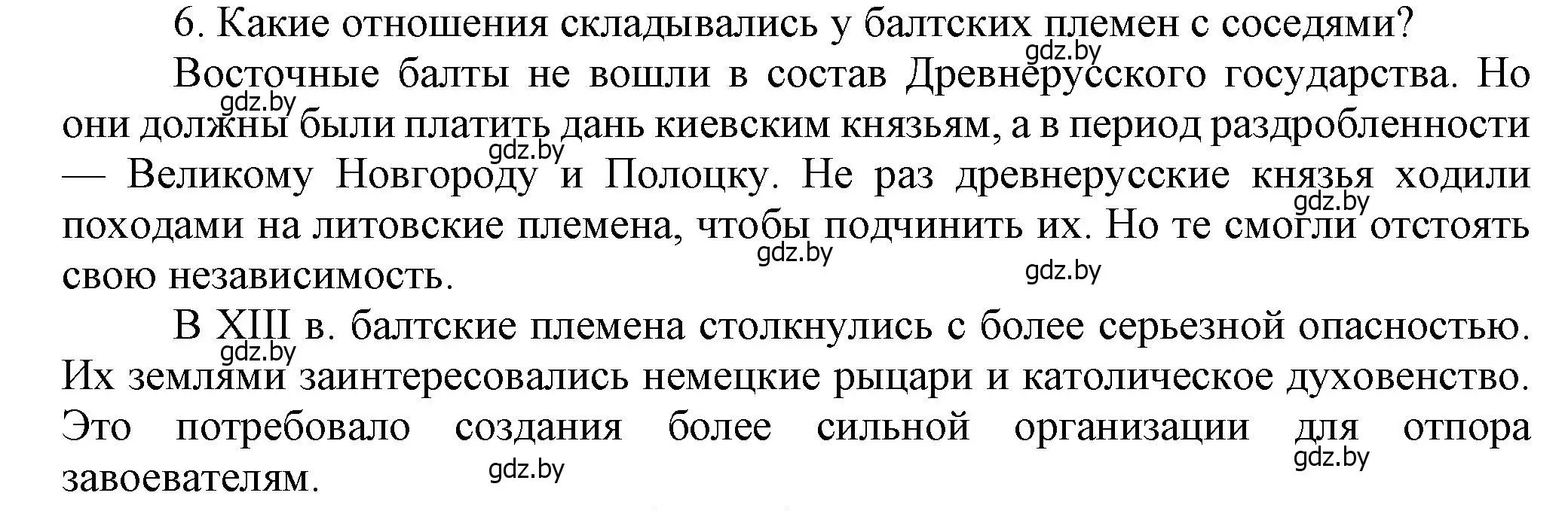 Решение номер 6 (страница 84) гдз по истории Беларуси 6 класс Темушев, Бохан, учебник