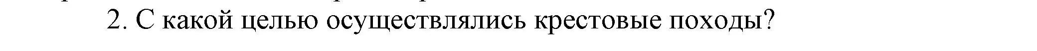 Решение  Вспомните 2 (страница 84) гдз по истории Беларуси 6 класс Темушев, Бохан, учебник