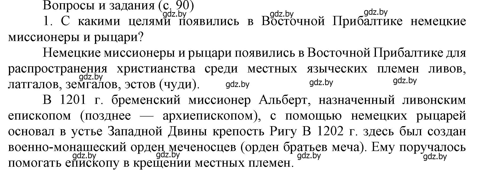 Решение номер 1 (страница 90) гдз по истории Беларуси 6 класс Темушев, Бохан, учебник