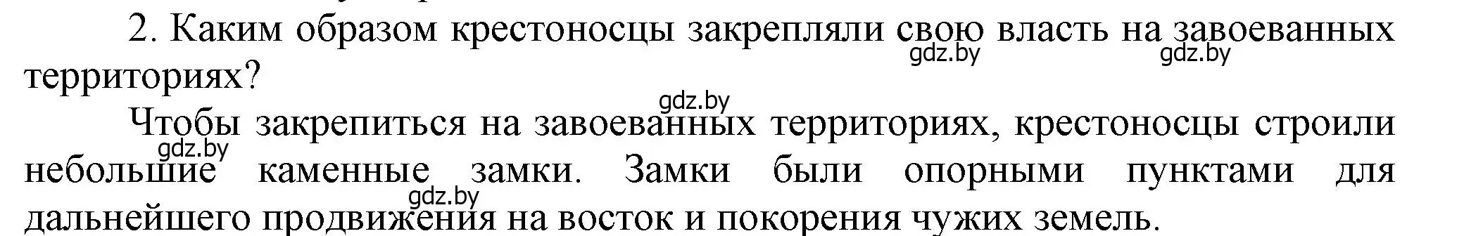 Решение номер 2 (страница 90) гдз по истории Беларуси 6 класс Темушев, Бохан, учебник