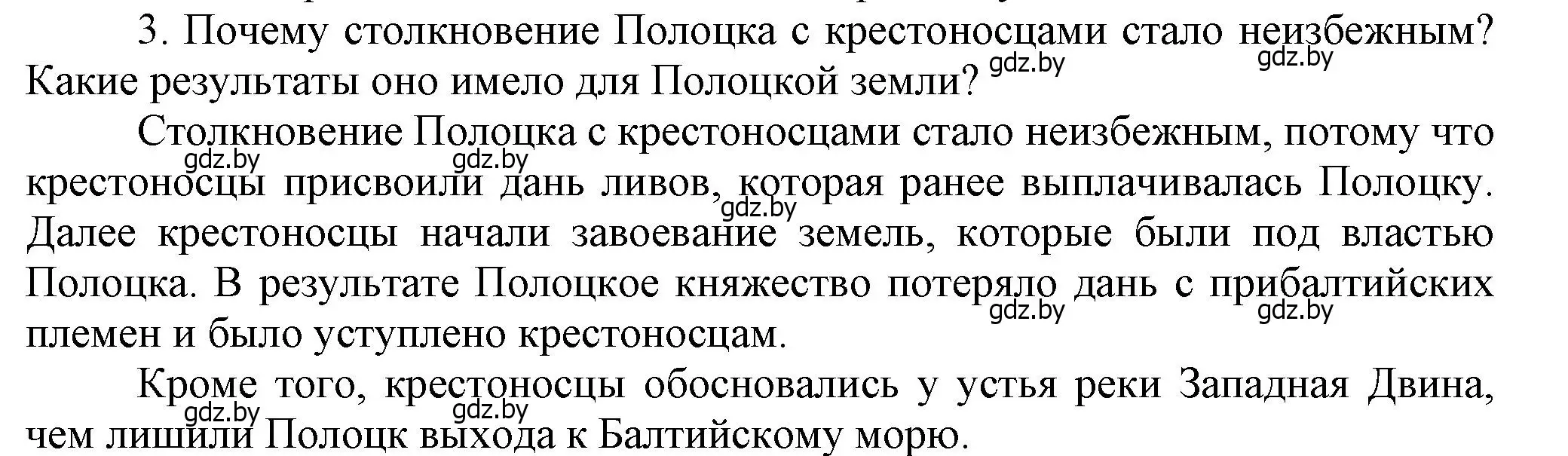 Решение номер 3 (страница 90) гдз по истории Беларуси 6 класс Темушев, Бохан, учебник