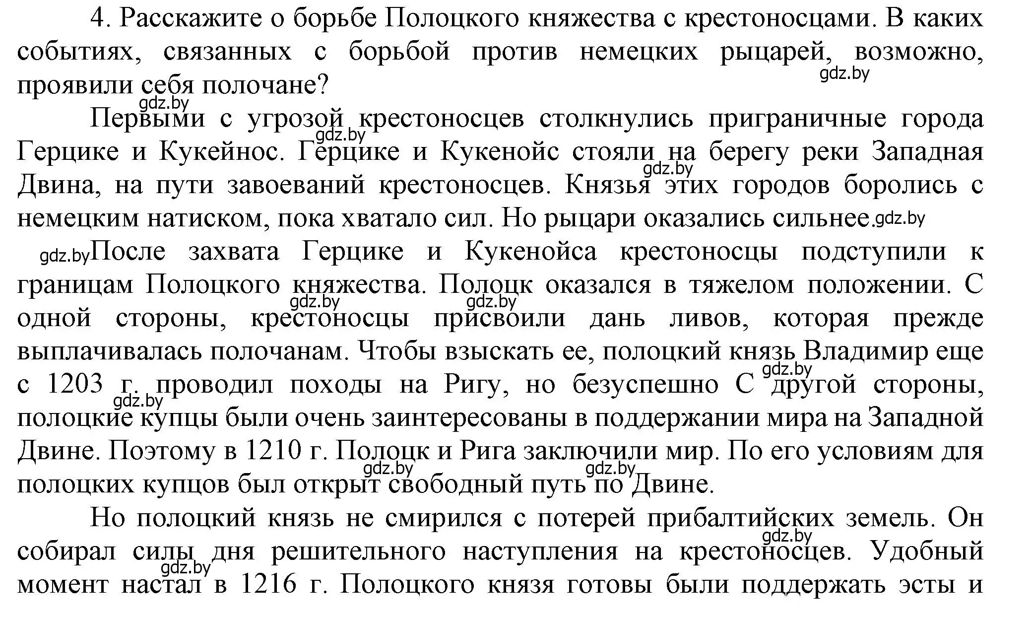 Решение номер 4 (страница 90) гдз по истории Беларуси 6 класс Темушев, Бохан, учебник