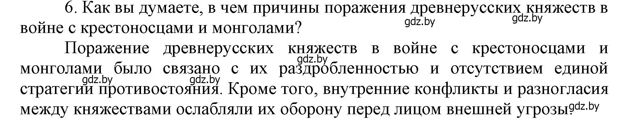 Решение номер 6 (страница 90) гдз по истории Беларуси 6 класс Темушев, Бохан, учебник