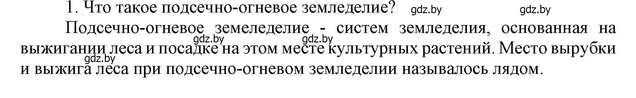 Решение  Вспомните 1 (страница 90) гдз по истории Беларуси 6 класс Темушев, Бохан, учебник