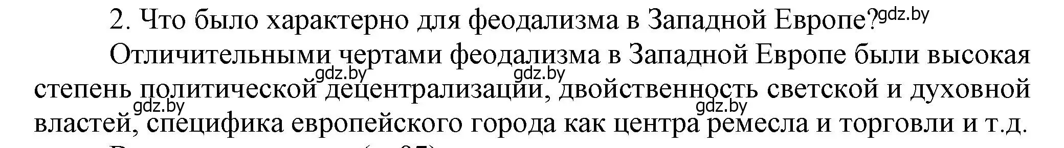 Решение  Вспомните 2 (страница 90) гдз по истории Беларуси 6 класс Темушев, Бохан, учебник