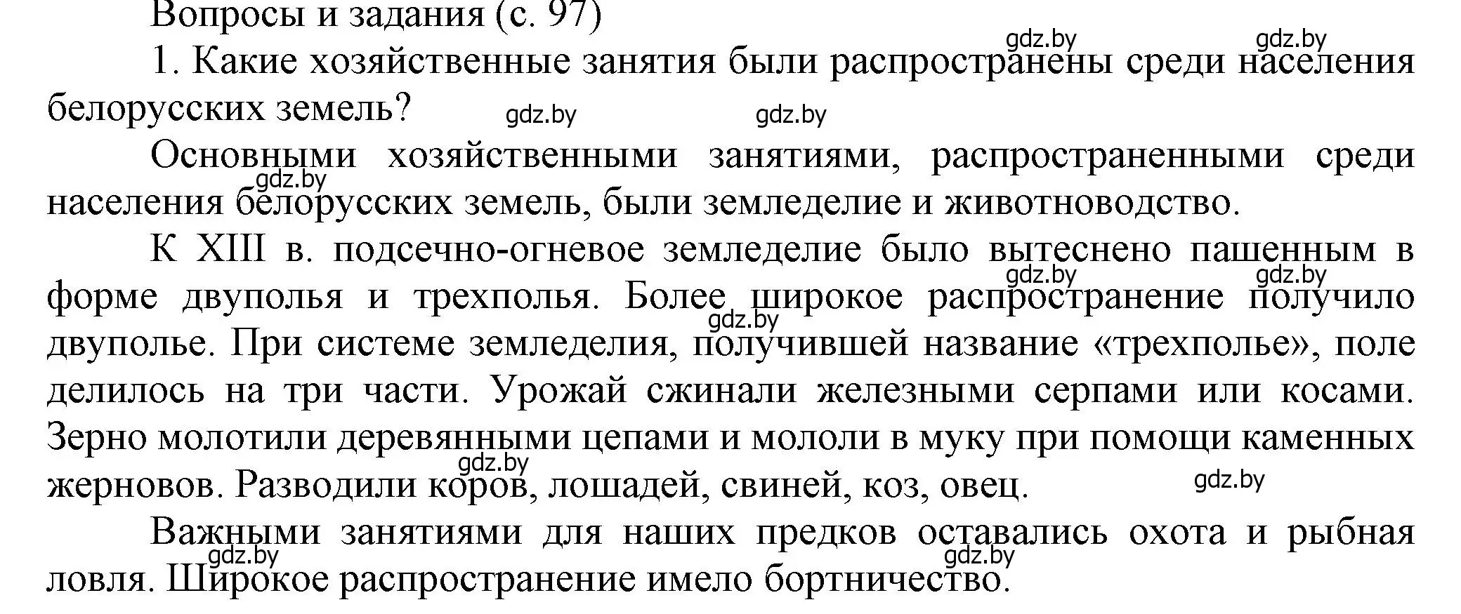 Решение номер 1 (страница 97) гдз по истории Беларуси 6 класс Темушев, Бохан, учебник