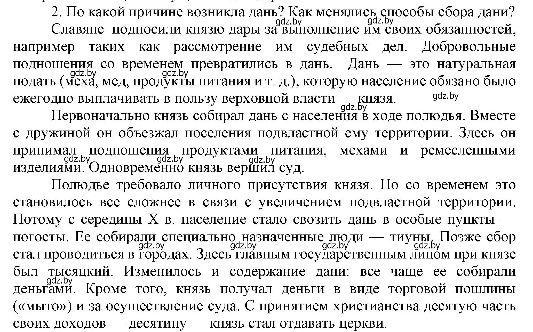 Решение номер 2 (страница 97) гдз по истории Беларуси 6 класс Темушев, Бохан, учебник