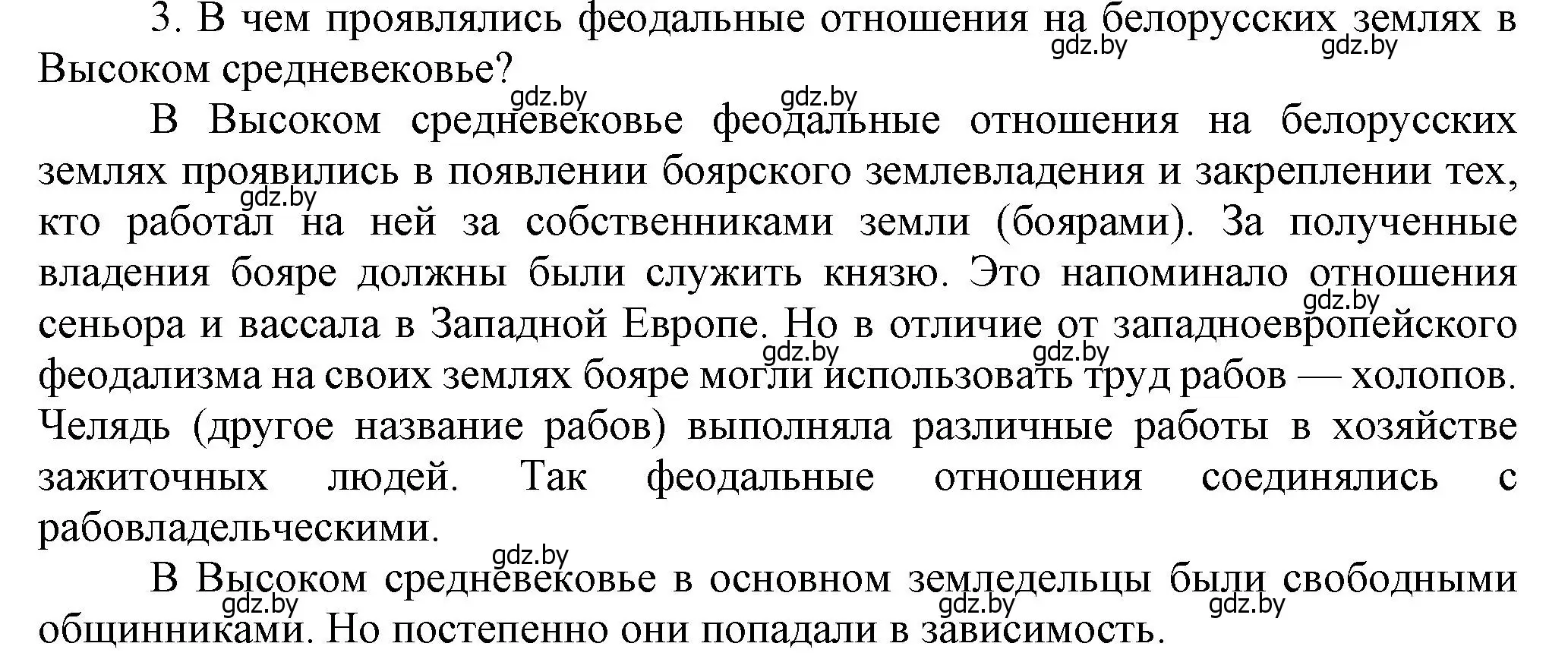 Решение номер 3 (страница 97) гдз по истории Беларуси 6 класс Темушев, Бохан, учебник