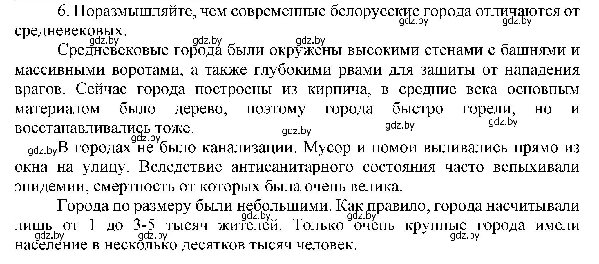 Решение номер 6 (страница 97) гдз по истории Беларуси 6 класс Темушев, Бохан, учебник