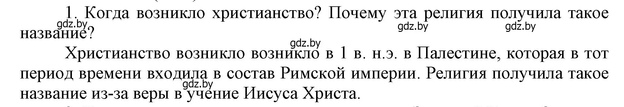 Решение  Вспомните 1 (страница 98) гдз по истории Беларуси 6 класс Темушев, Бохан, учебник