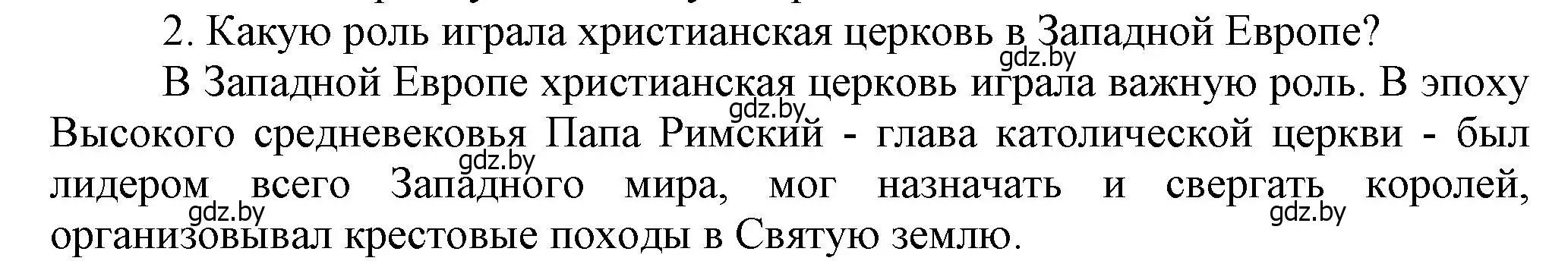 Решение  Вспомните 2 (страница 98) гдз по истории Беларуси 6 класс Темушев, Бохан, учебник