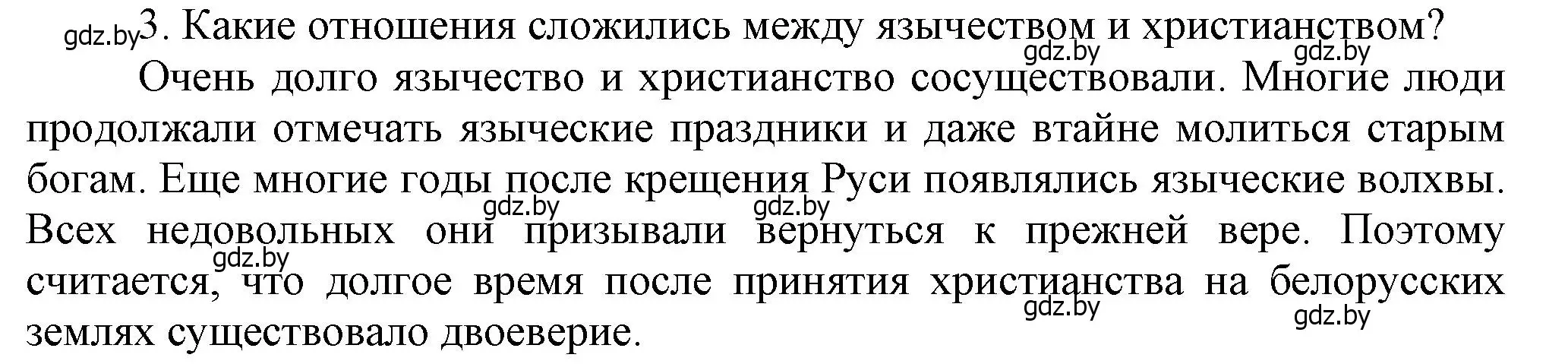 Решение номер 3 (страница 104) гдз по истории Беларуси 6 класс Темушев, Бохан, учебник