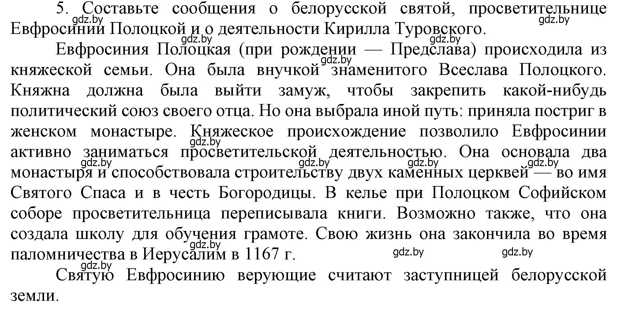 Решение номер 5 (страница 104) гдз по истории Беларуси 6 класс Темушев, Бохан, учебник