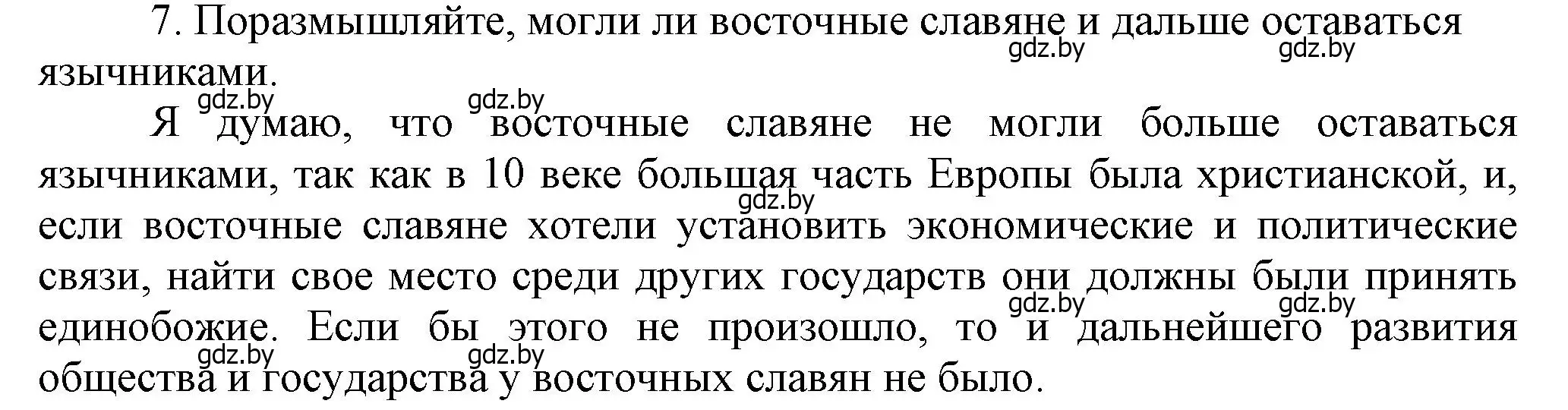 Решение номер 7 (страница 104) гдз по истории Беларуси 6 класс Темушев, Бохан, учебник