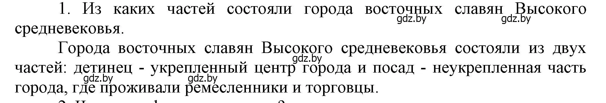 Решение  Вспомните 1 (страница 105) гдз по истории Беларуси 6 класс Темушев, Бохан, учебник