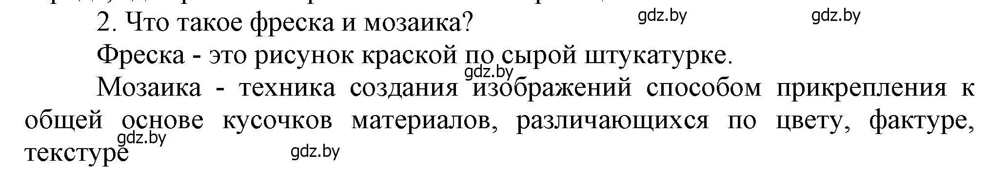 Решение  Вспомните 2 (страница 105) гдз по истории Беларуси 6 класс Темушев, Бохан, учебник