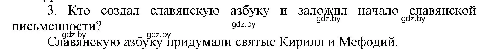 Решение  Вспомните 3 (страница 105) гдз по истории Беларуси 6 класс Темушев, Бохан, учебник