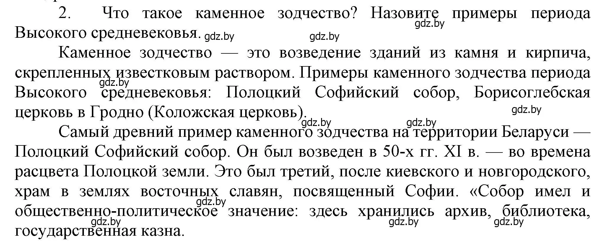 Решение номер 2 (страница 111) гдз по истории Беларуси 6 класс Темушев, Бохан, учебник