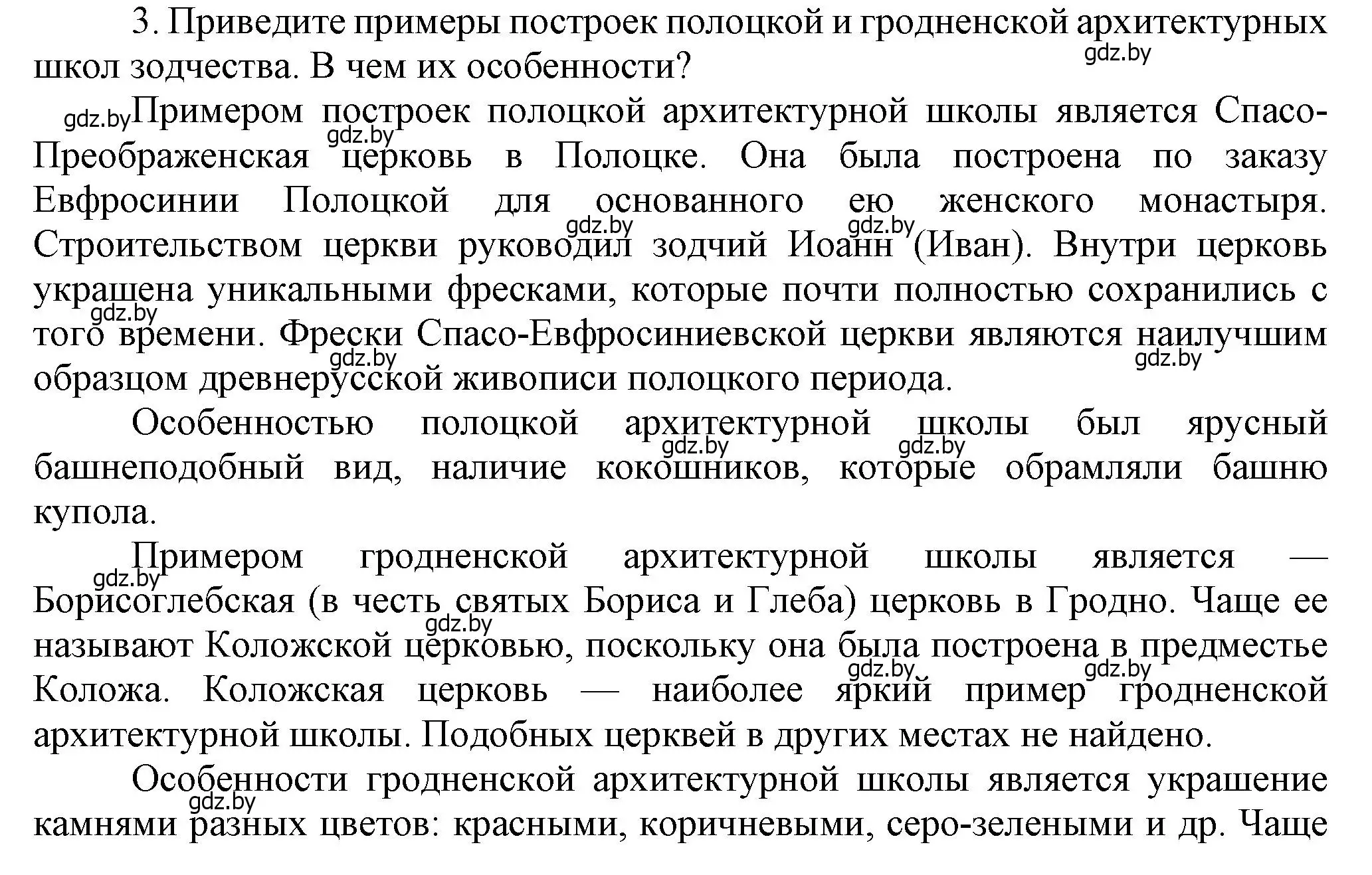 Решение номер 3 (страница 111) гдз по истории Беларуси 6 класс Темушев, Бохан, учебник