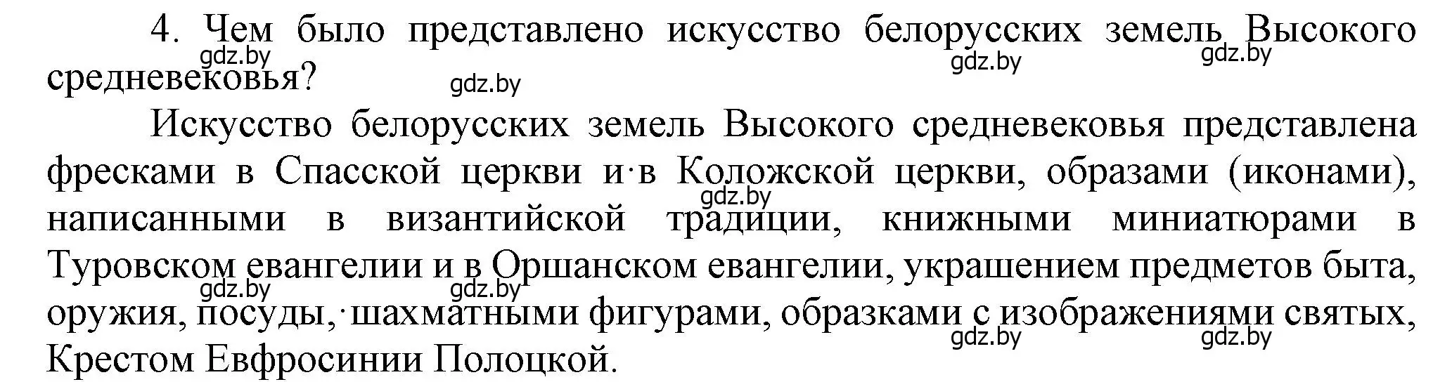 Решение номер 4 (страница 111) гдз по истории Беларуси 6 класс Темушев, Бохан, учебник