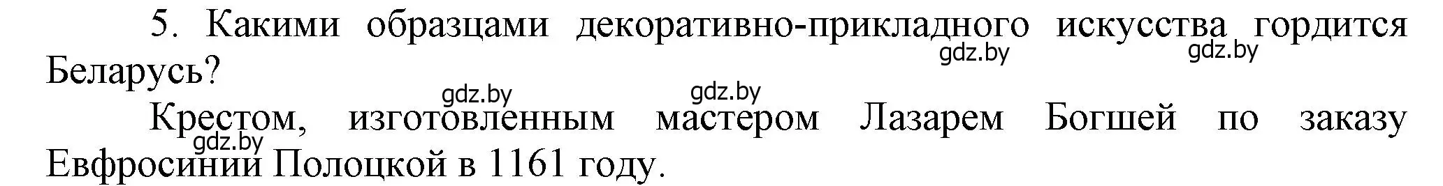 Решение номер 5 (страница 112) гдз по истории Беларуси 6 класс Темушев, Бохан, учебник