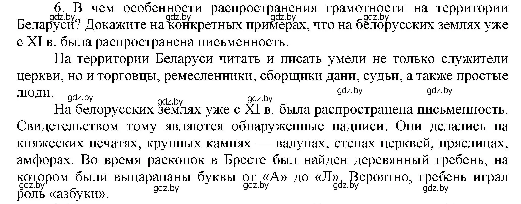 Решение номер 6 (страница 112) гдз по истории Беларуси 6 класс Темушев, Бохан, учебник