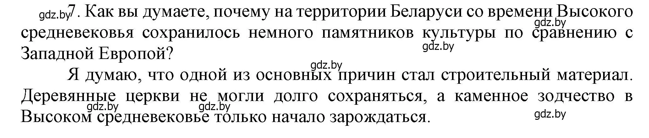 Решение номер 7 (страница 112) гдз по истории Беларуси 6 класс Темушев, Бохан, учебник