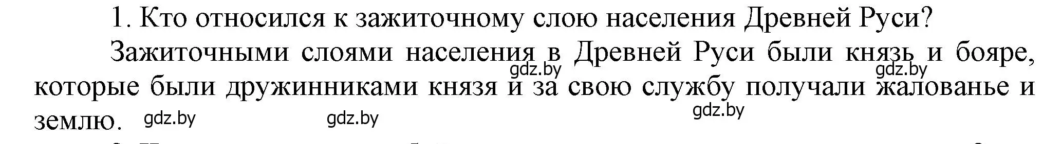 Решение  Вспомните 1 (страница 112) гдз по истории Беларуси 6 класс Темушев, Бохан, учебник