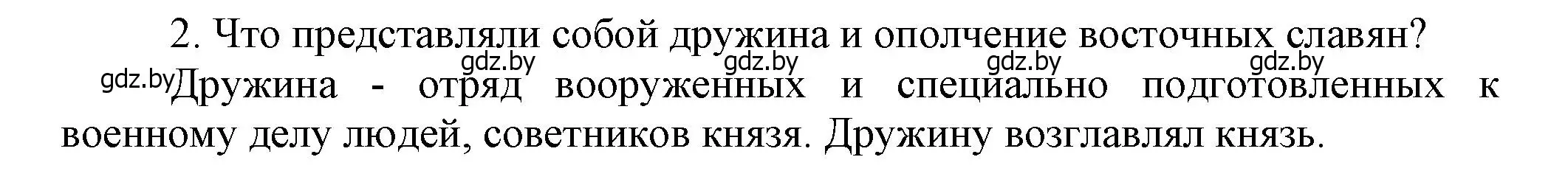 Решение  Вспомните 2 (страница 112) гдз по истории Беларуси 6 класс Темушев, Бохан, учебник