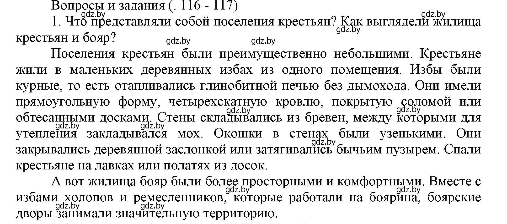 Решение номер 1 (страница 116) гдз по истории Беларуси 6 класс Темушев, Бохан, учебник