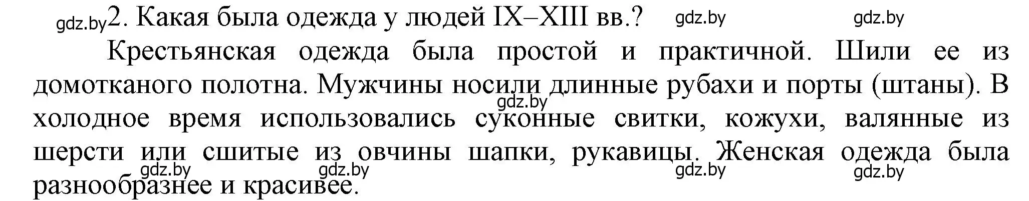 Решение номер 2 (страница 116) гдз по истории Беларуси 6 класс Темушев, Бохан, учебник