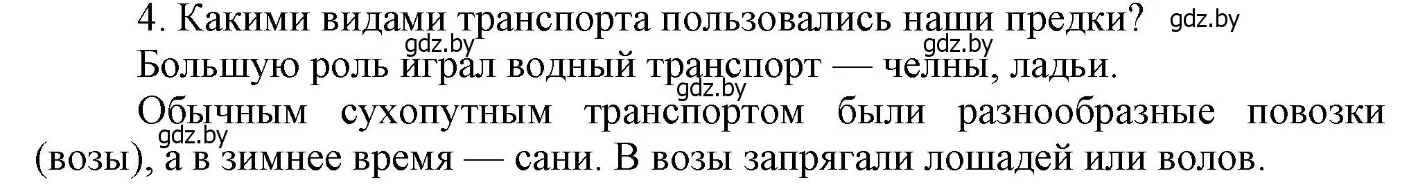 Решение номер 4 (страница 117) гдз по истории Беларуси 6 класс Темушев, Бохан, учебник