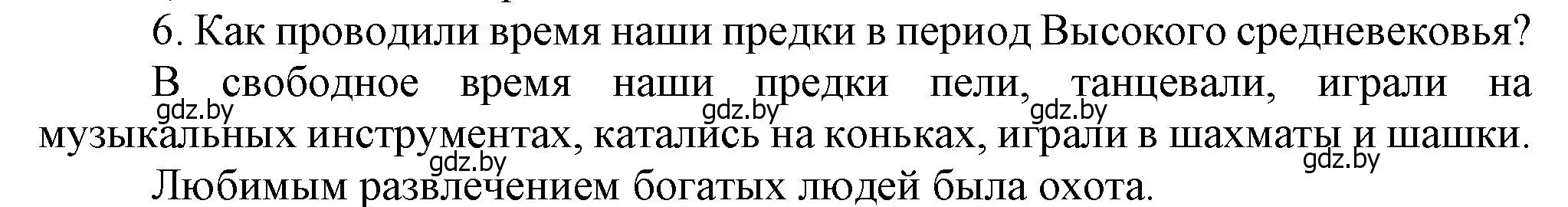 Решение номер 6 (страница 117) гдз по истории Беларуси 6 класс Темушев, Бохан, учебник