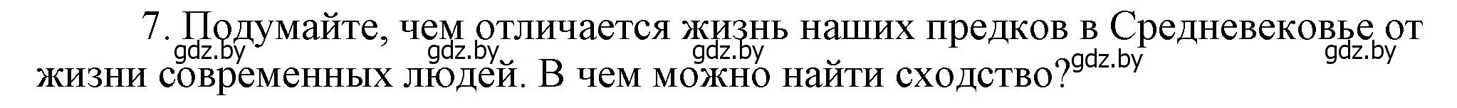 Решение номер 7 (страница 117) гдз по истории Беларуси 6 класс Темушев, Бохан, учебник