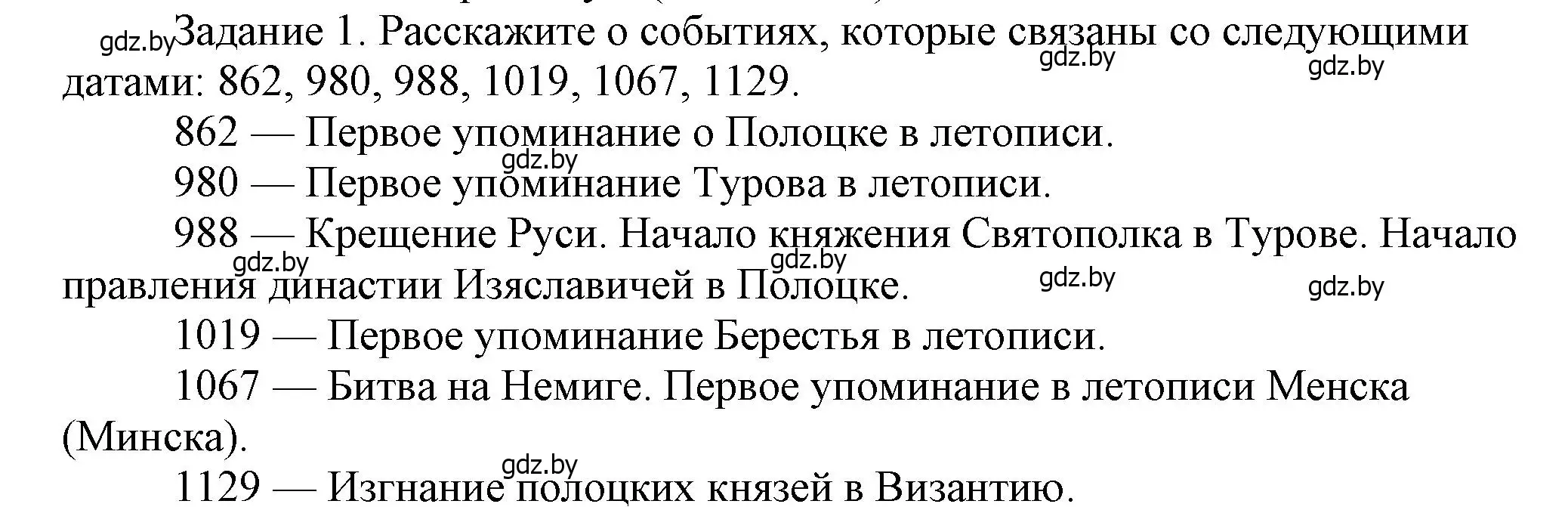 Решение номер 1 (страница 118) гдз по истории Беларуси 6 класс Темушев, Бохан, учебник