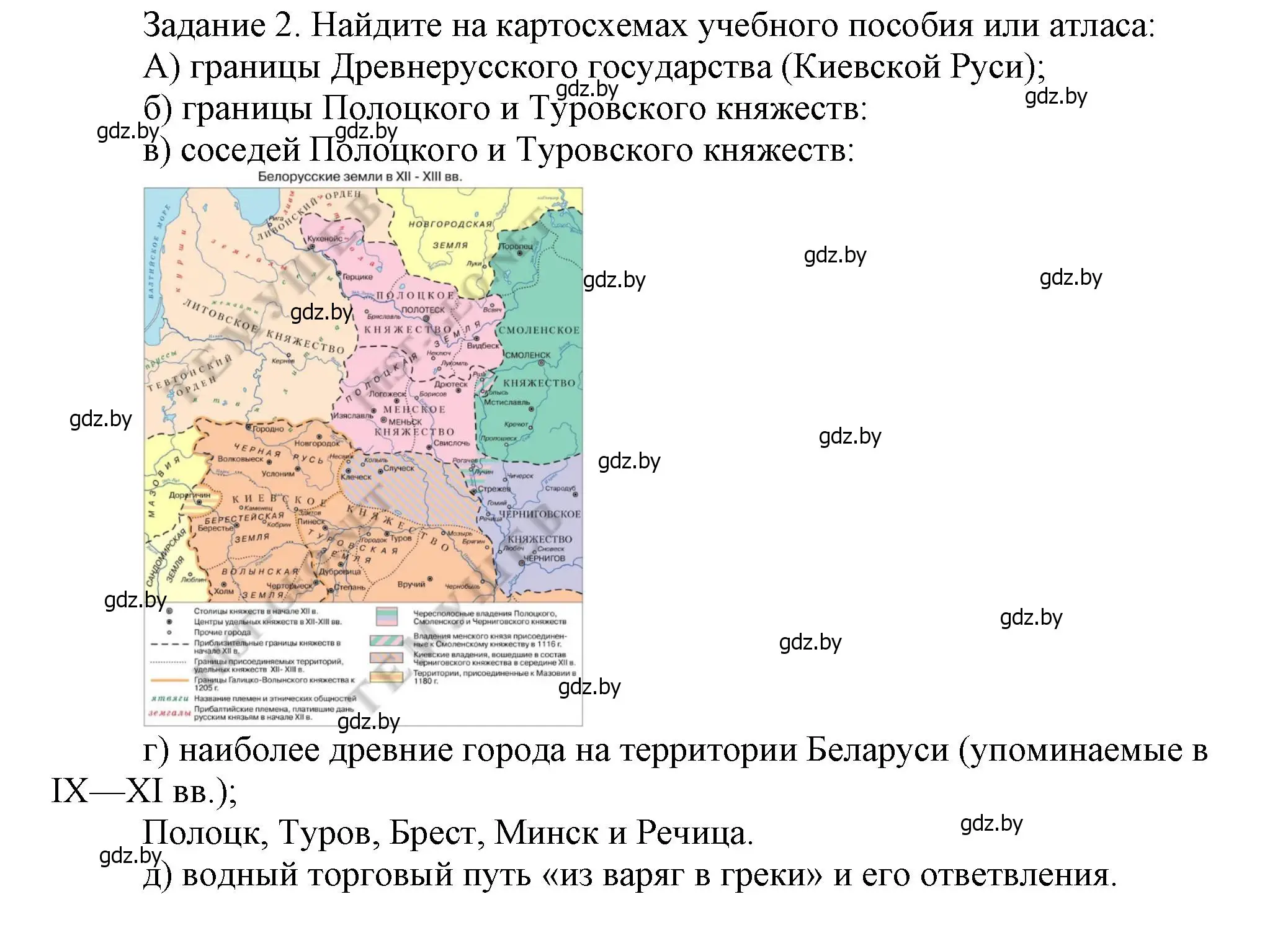 Решение номер 2 (страница 118) гдз по истории Беларуси 6 класс Темушев, Бохан, учебник