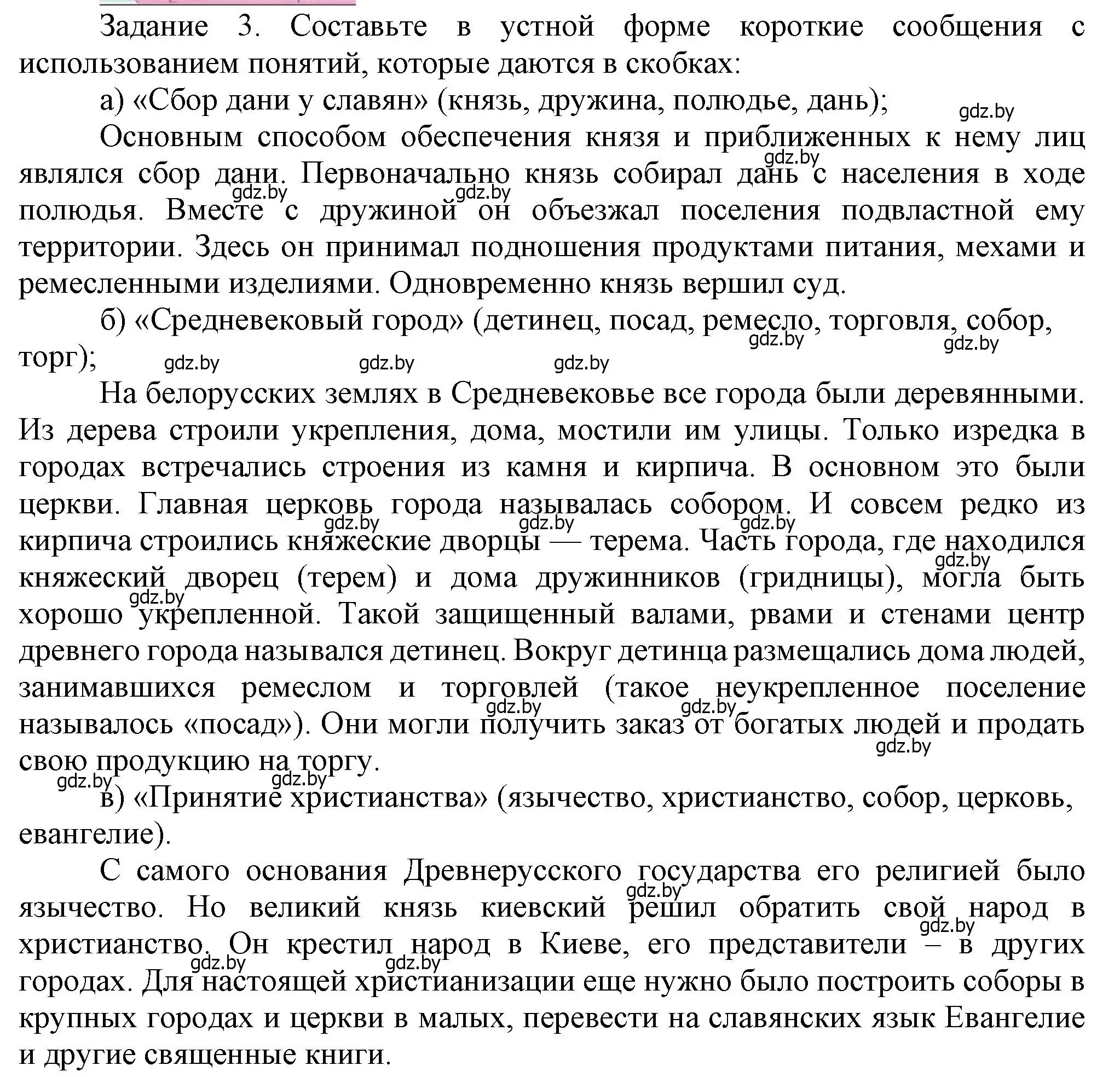 Решение номер 3 (страница 118) гдз по истории Беларуси 6 класс Темушев, Бохан, учебник