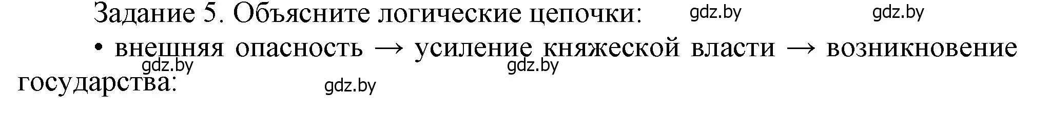 Решение номер 4 (страница 119) гдз по истории Беларуси 6 класс Темушев, Бохан, учебник