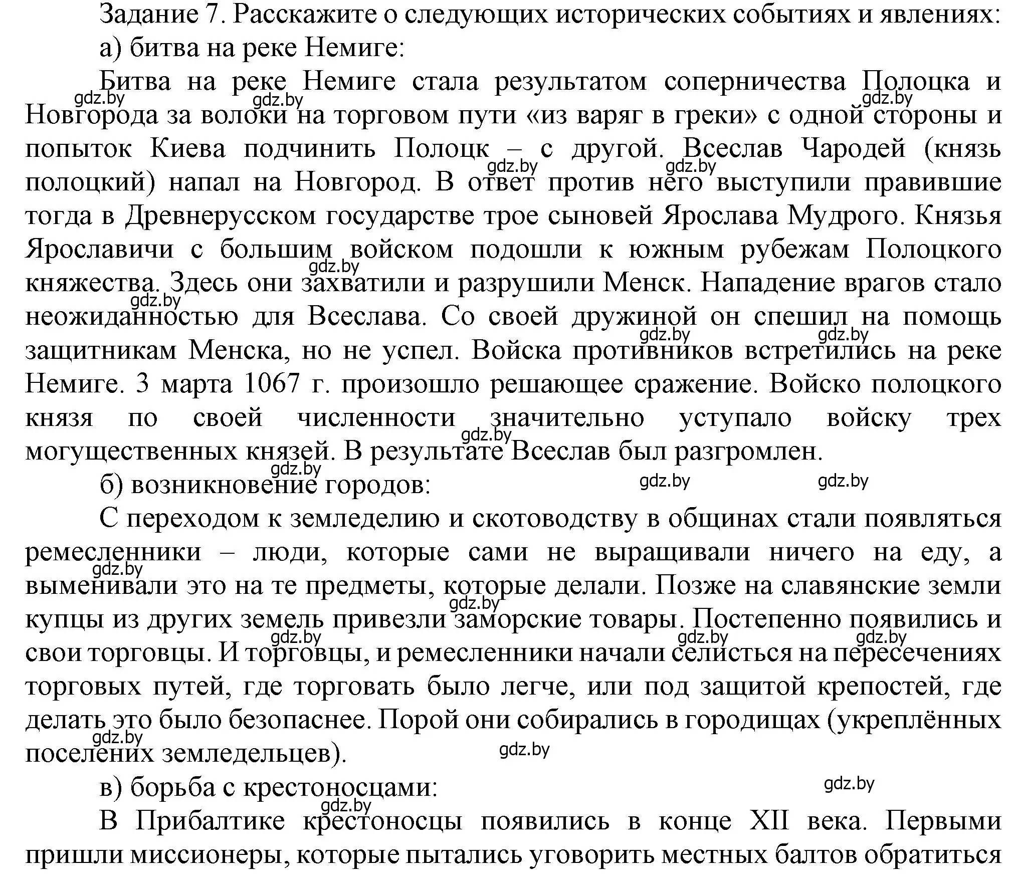 Решение номер 5 (страница 119) гдз по истории Беларуси 6 класс Темушев, Бохан, учебник