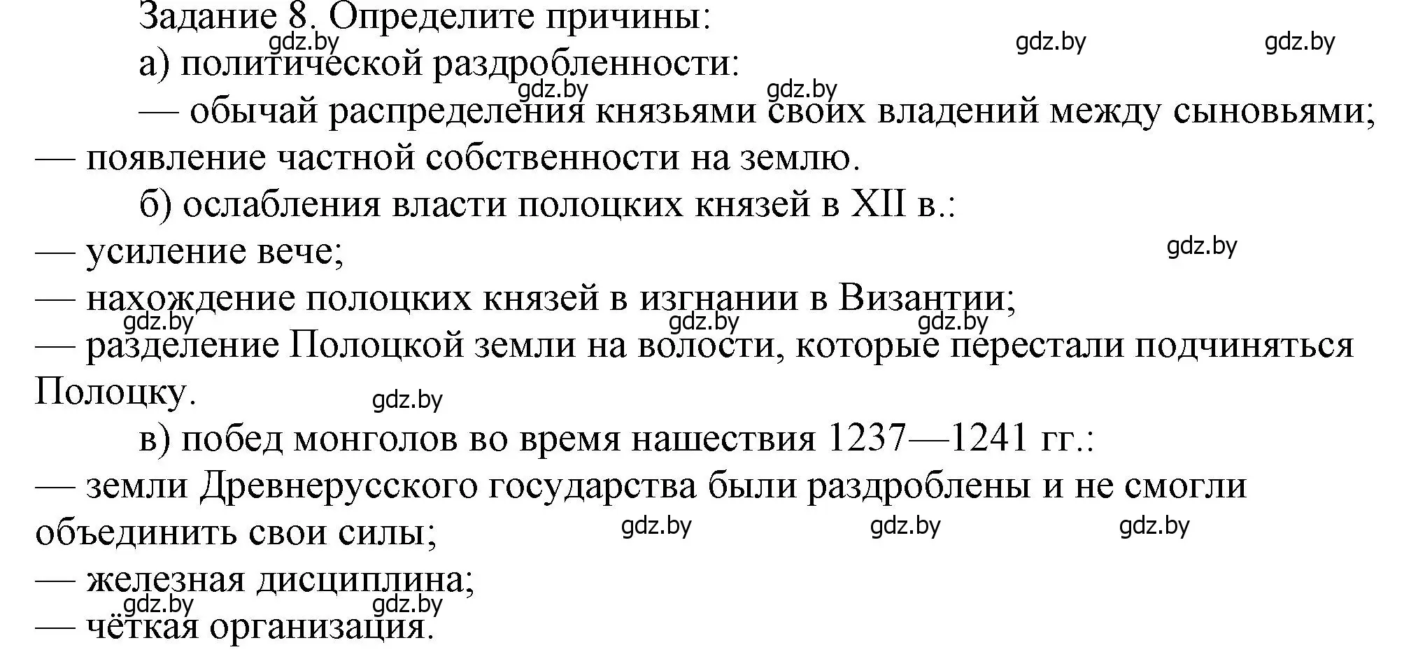 Решение номер 6 (страница 119) гдз по истории Беларуси 6 класс Темушев, Бохан, учебник